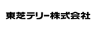 東芝テリー株式会社